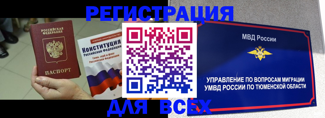 временная прописка в Змеиногорске