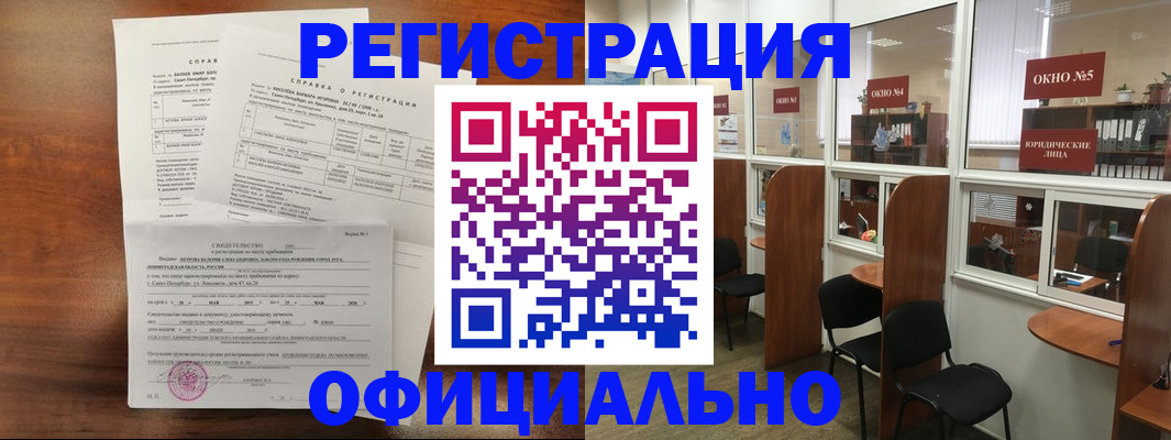 прописка в квартире в Змеиногорске