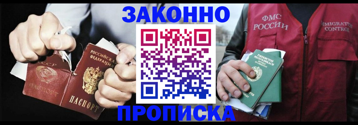 временная регистрация гарантия в Змеиногорске