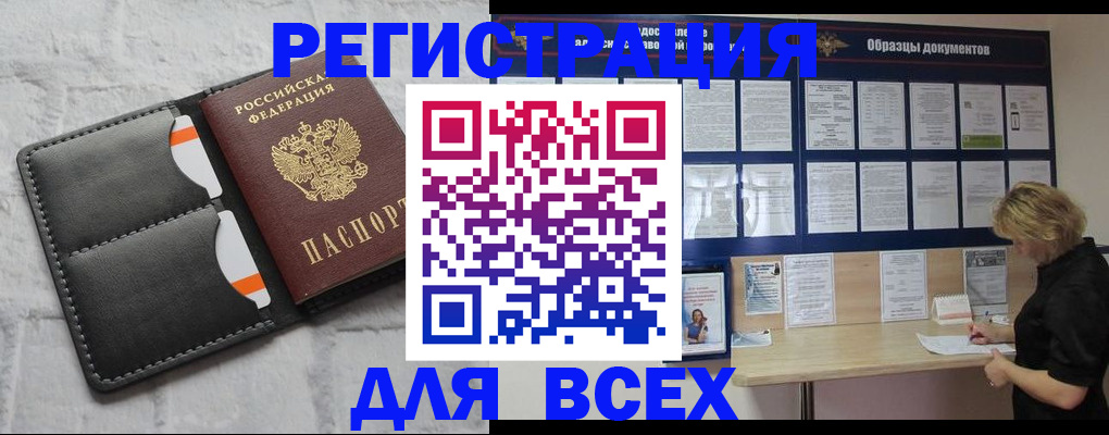 прописка гарантия в Змеиногорске