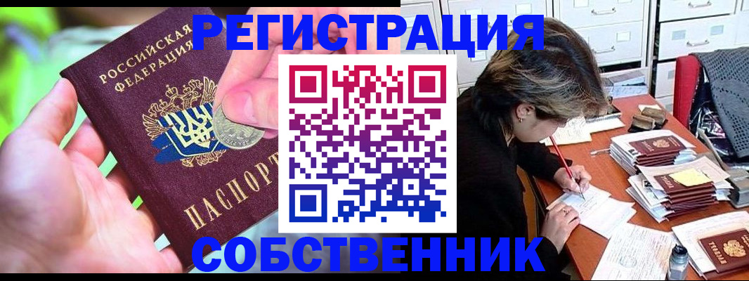прописка для кредита в Змеиногорске