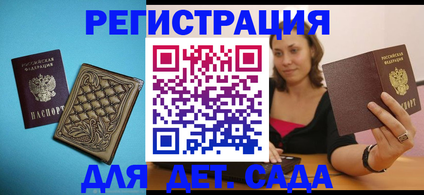 прописка поиск в Змеиногорске